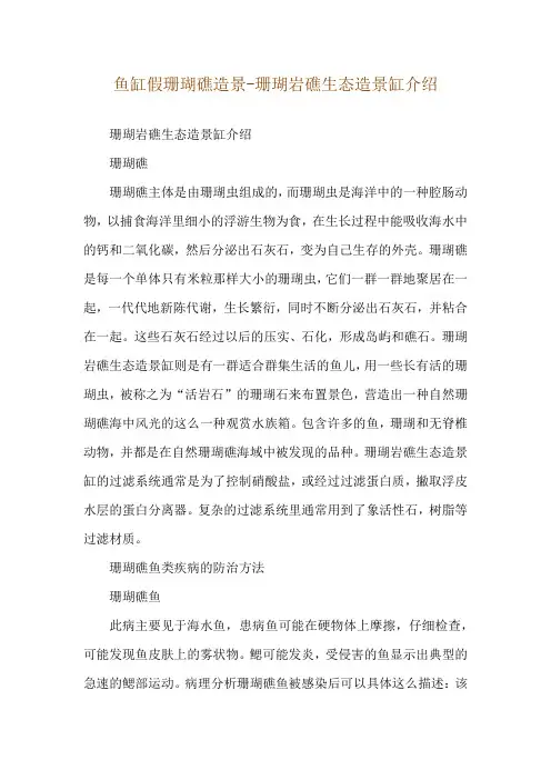 鱼缸假珊瑚礁造景-珊瑚岩礁生态造景缸介绍