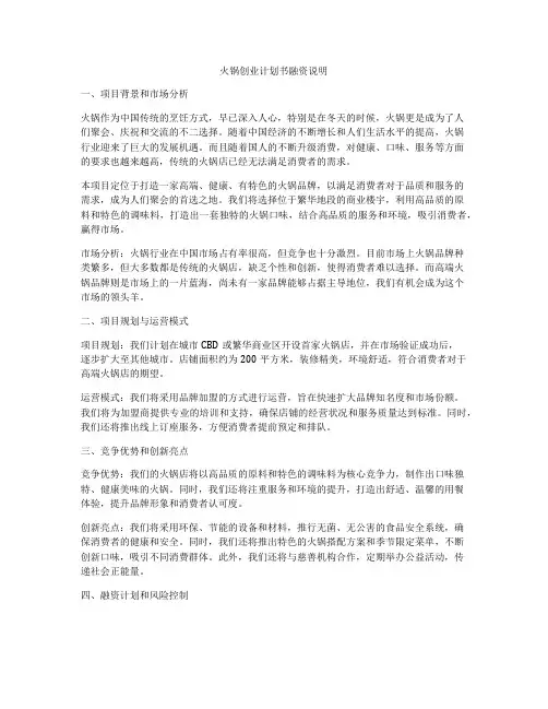 火锅创业计划书融资说明