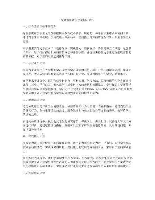 综合素质评价手册期末总结