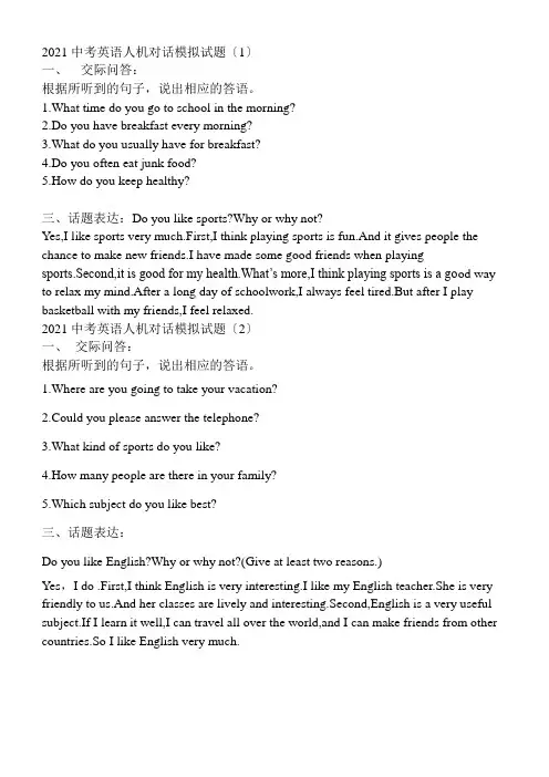 中考英语人机对话模拟试题