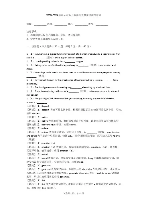 2023-2024学年上海奉贤人教版高考专题英语高考复习(含答案解析)