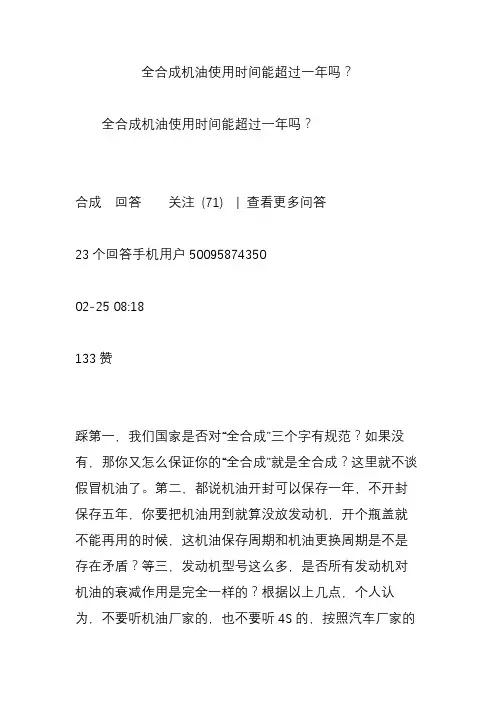 全合成机油使用时间能超过一年吗？