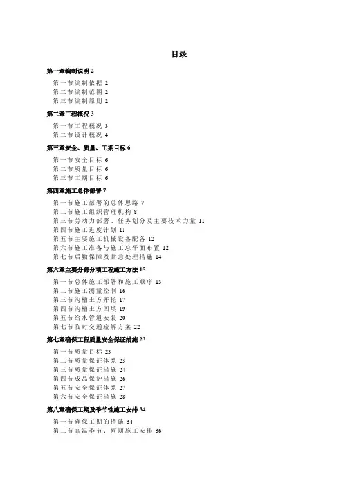 给水管线迁改施工组织设计概述