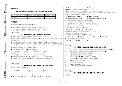 上海教育版2020年六年级数学【上册】期末考试试题 附答案