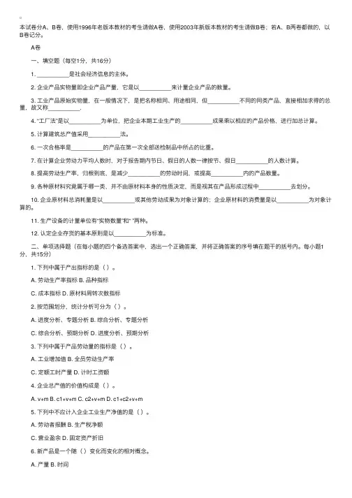 2004年4月全国高等教育自学考试企业经济统计学试题