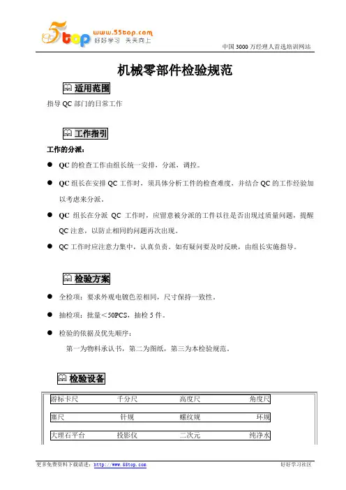 100机械零部件检验规范