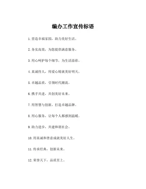 编办工作宣传标语