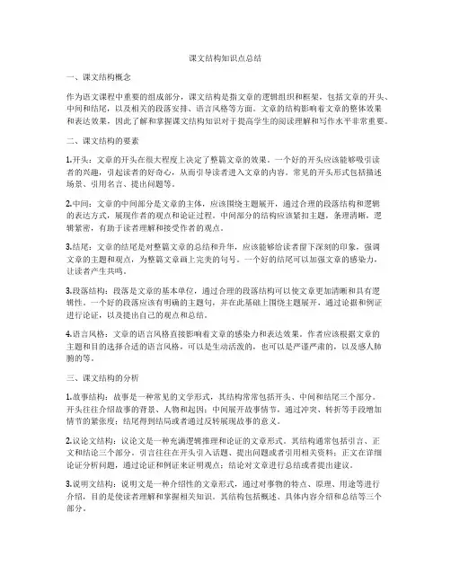 课文结构知识点总结