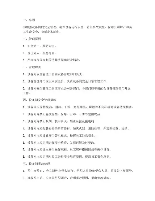 设备间的安全管理制度