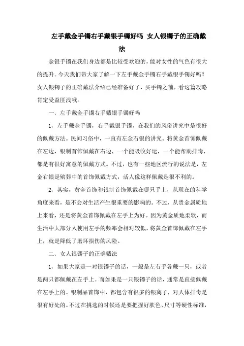 左手戴金手镯右手戴银手镯好吗 女人银镯子的正确戴法