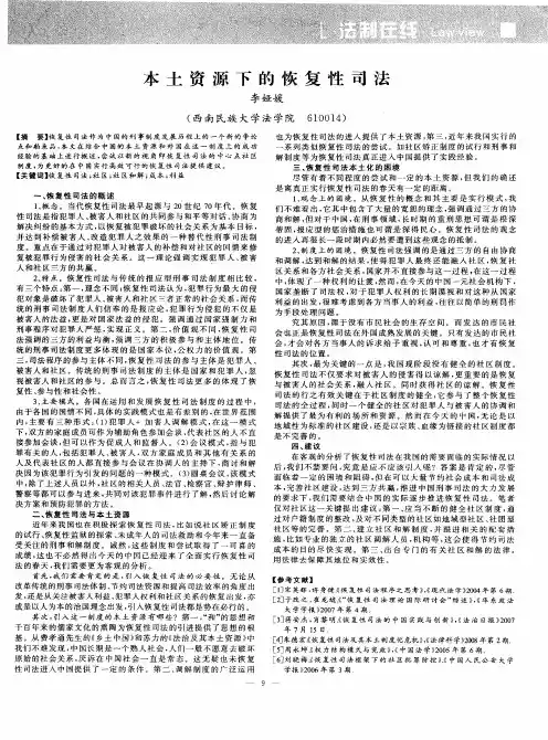 本土资源下的恢复性司法
