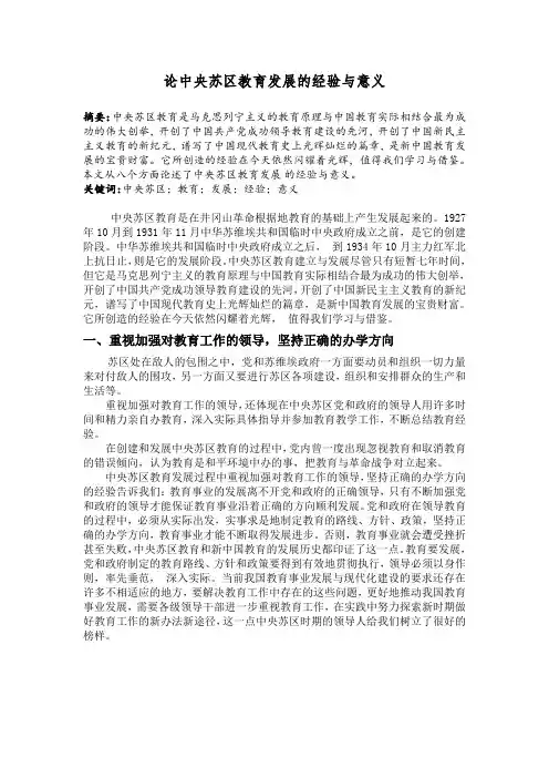 论中央苏区教育发展的经验与意义