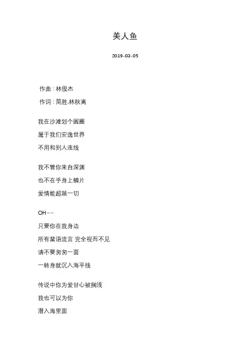 [ETIRAZ][美人鱼]歌词