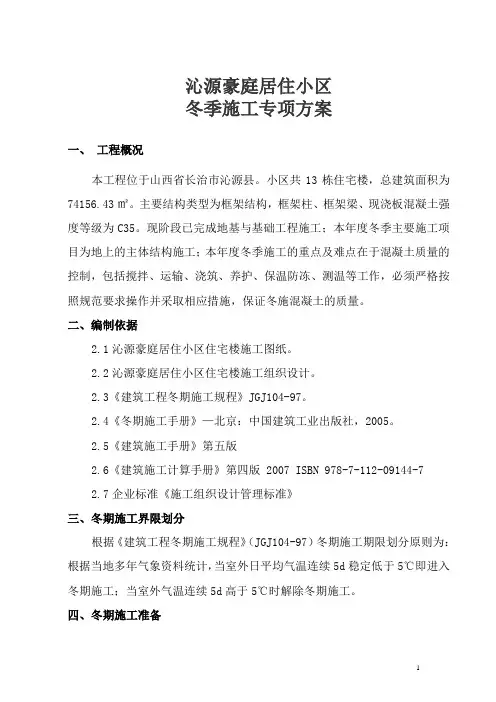 冬季施工方案