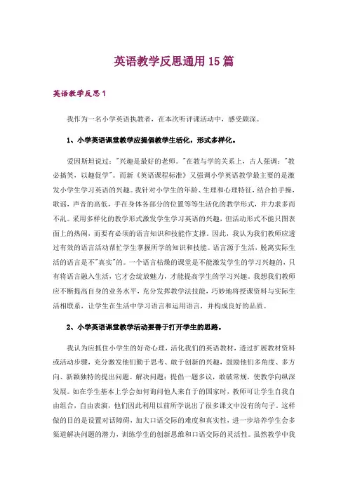 英语教学反思通用15篇_1