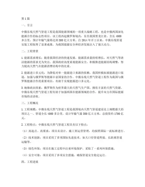 中俄东线管道安装工程(3篇)