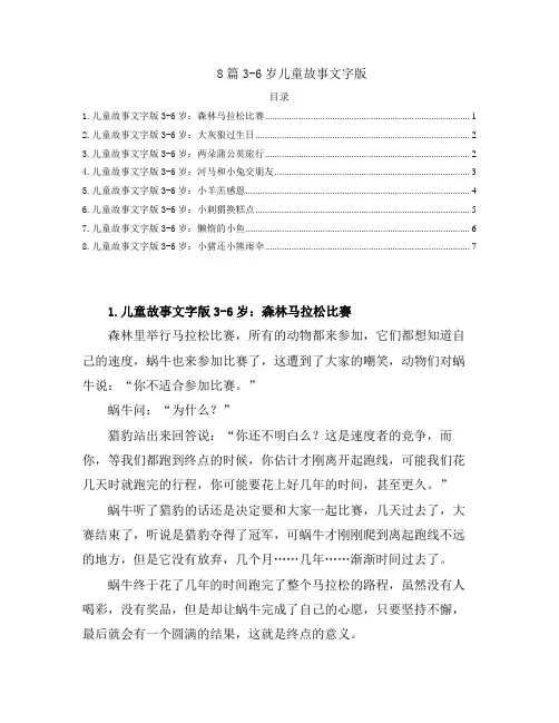 儿童睡前故事-8篇3-6岁儿童故事文字版