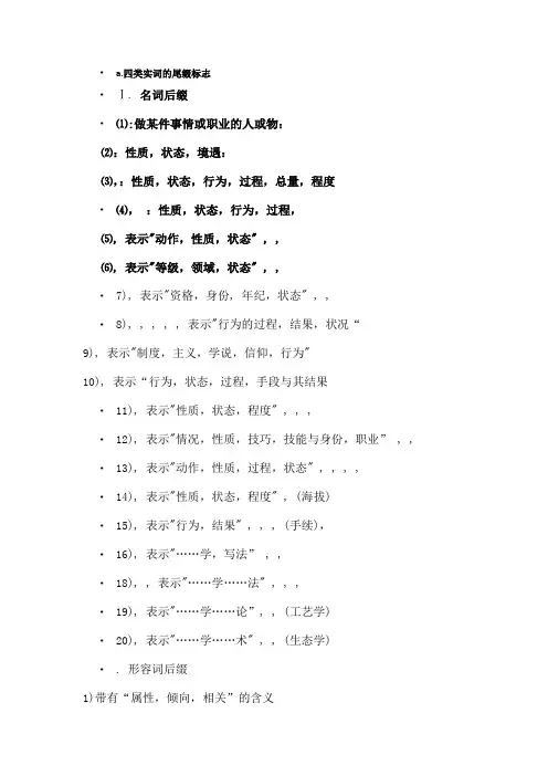 大学英语四级常用词根词缀新东方