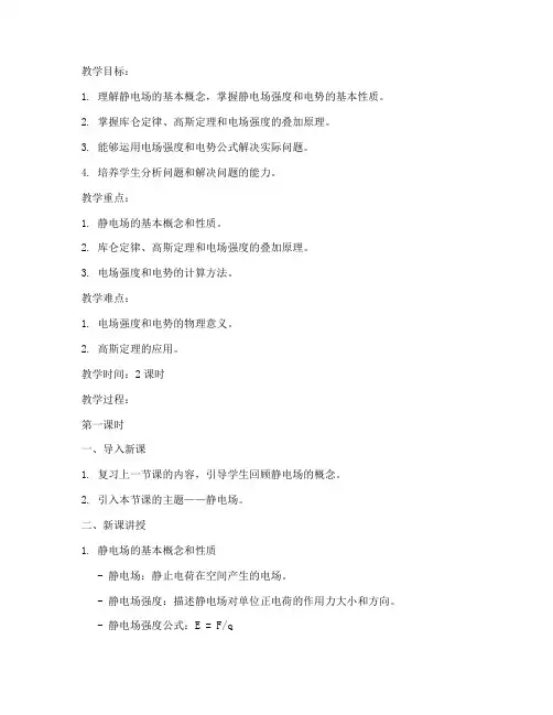 大学物理电磁学12章教案