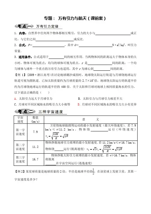 万有引力及航天专题复习Word版