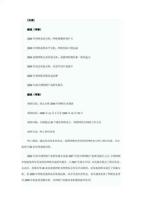 2008年度中国网吧产业研究报告