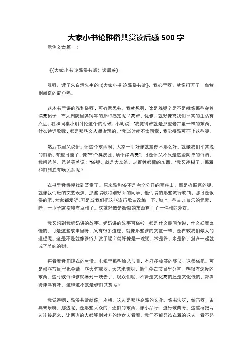 大家小书论雅俗共赏读后感500字