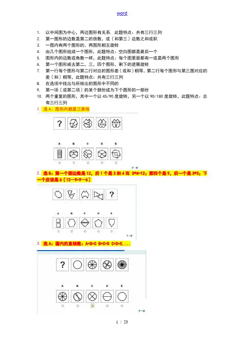 新颖整理版宝洁经典图形推理题99题