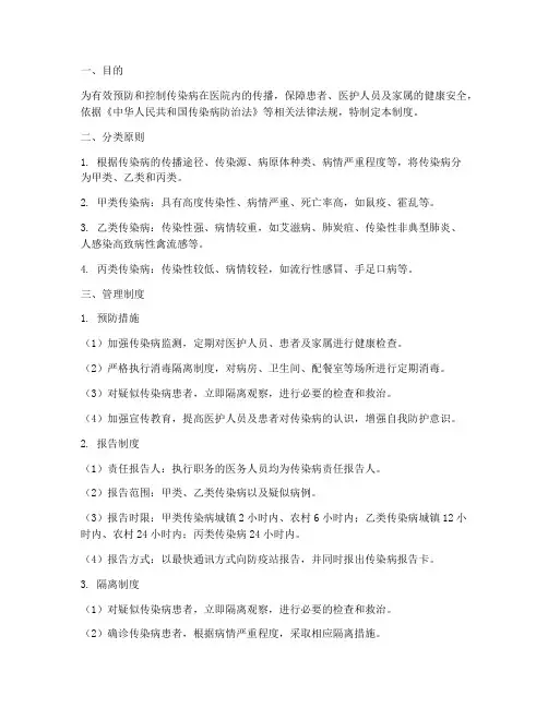 医院传染病分类管理制度