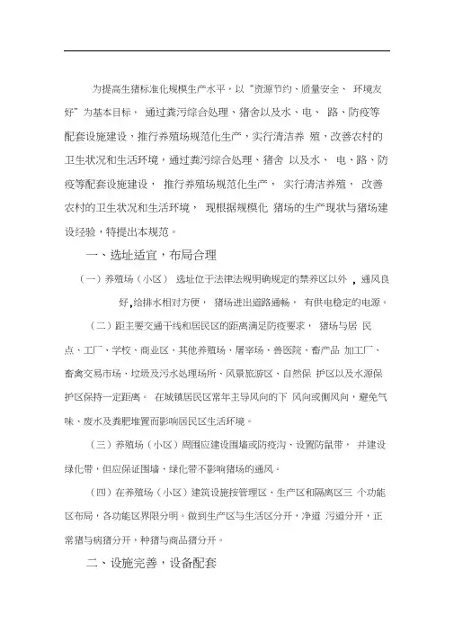 生猪养殖标准化建设规范