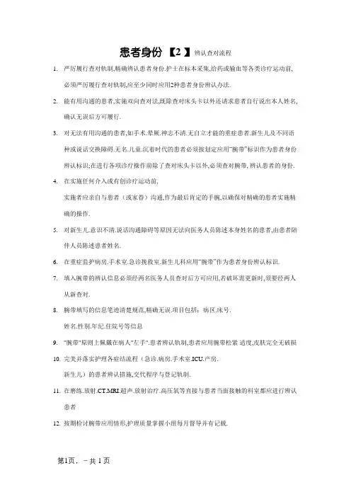 患者身份识别核对流程