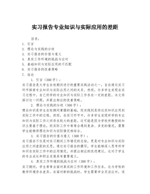 实习报告专业知识与实际应用的差距