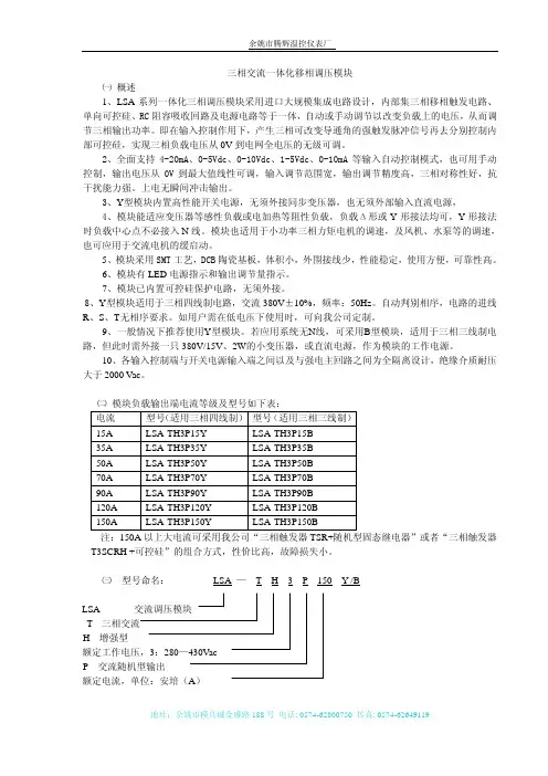 余姚市腾辉温控仪表厂 三相交流一体化调压模块说明书