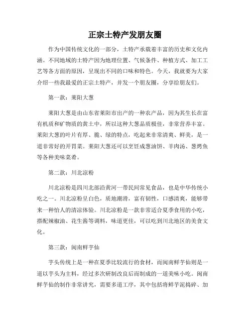正宗土特产发朋友圈