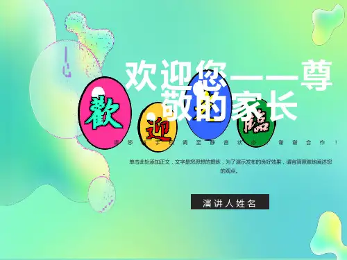 二年级期中考试家长会