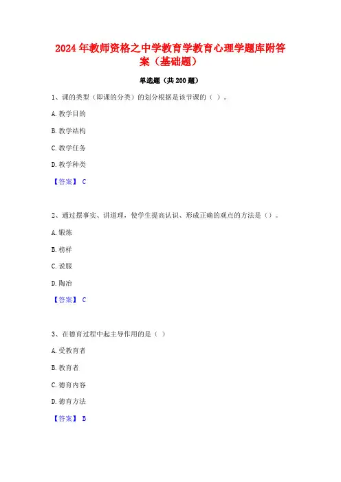 2024年教师资格之中学教育学教育心理学题库附答案(基础题)