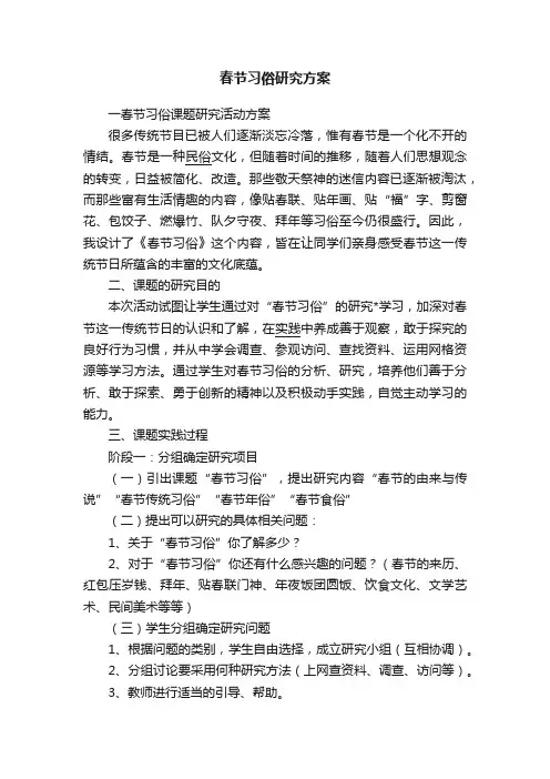春节习俗研究方案