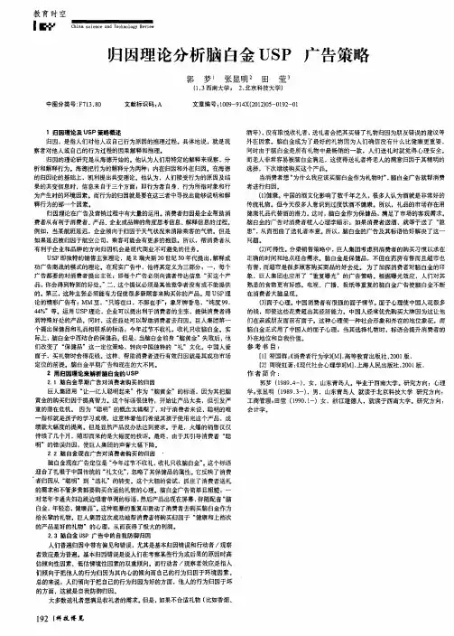 归因理论分析脑白金USP广告策略