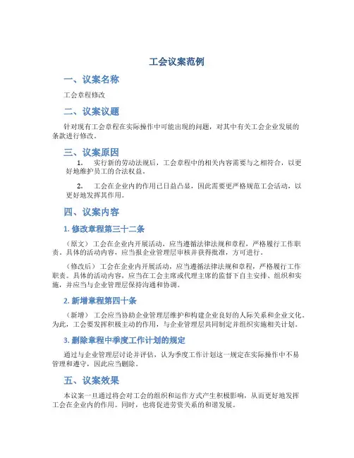 工会议案范例