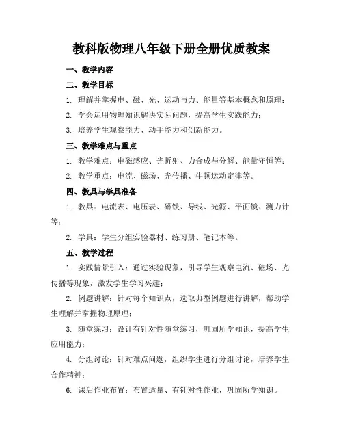 教科版物理八年级下册全册优质教案