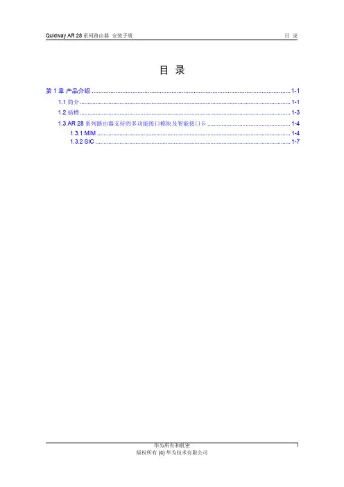 华为路由器Quidway AR 28介绍
