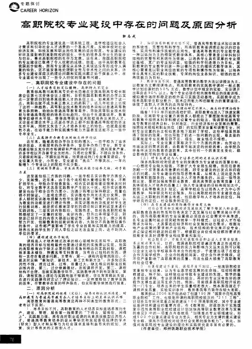 高职院校专业建设中存在的问题及原因分析