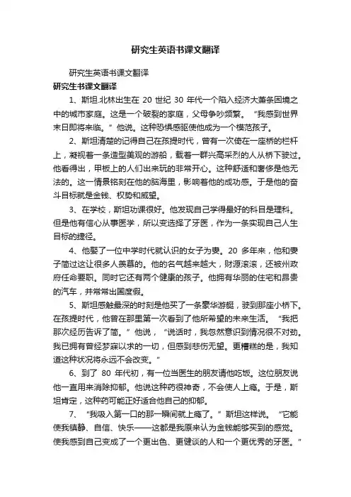 研究生英语书课文翻译