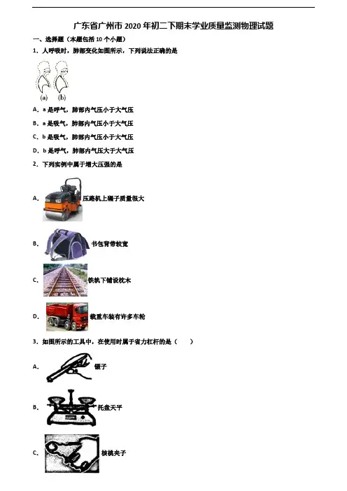 广东省广州市2020年初二下期末学业质量监测物理试题含解析