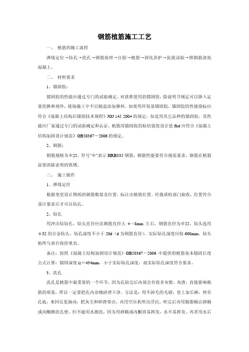 钢筋工程植筋施工工艺