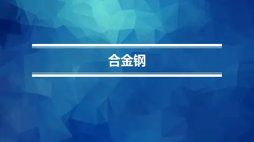 金属材料与热处理 模块七 课题六钢的火花鉴定