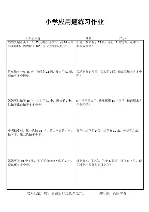 小学一年级数学乐学百题练III (57)