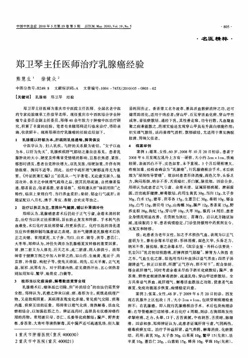 郑卫琴主任医师治疗乳腺癌经验