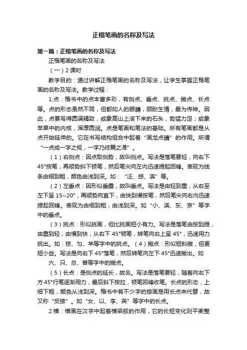 正楷笔画的名称及写法