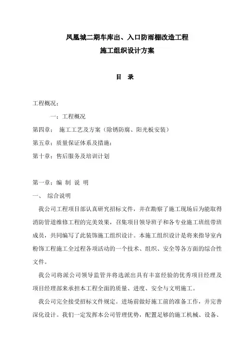 车库雨棚施工组织设计方案1