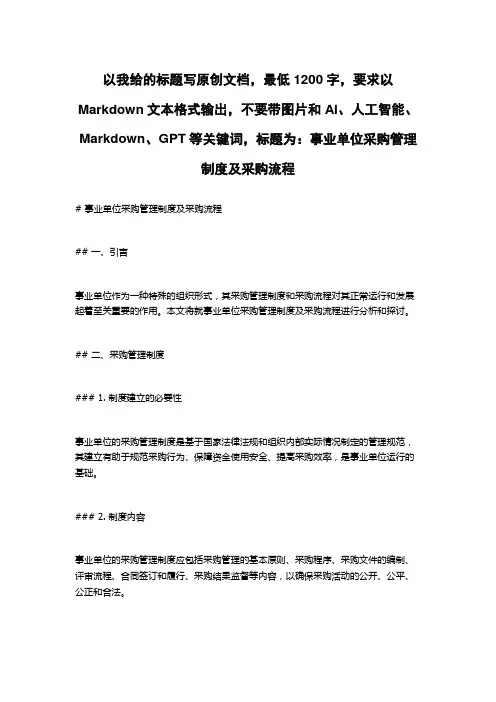 事业单位采购管理制度及采购流程